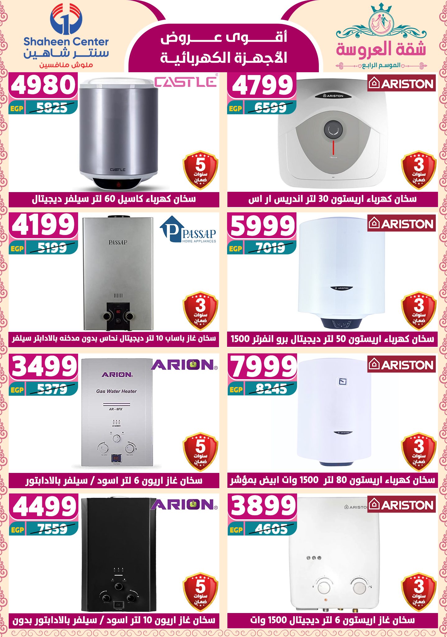 shaheen-center offers from 2may to 11may 2025 عروض سنتر شاهين من 2 مايو حتى 11 مايو 2025 صفحة رقم 148